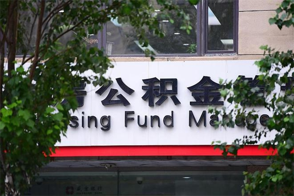 盱眙成都公积金代办提取公司（成都公积金代办提取公司地址）